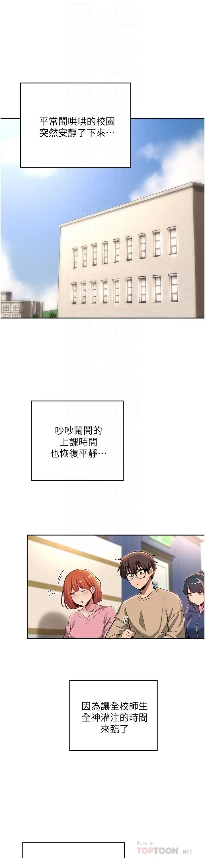 漫画《深度交流会》第39话第6张图