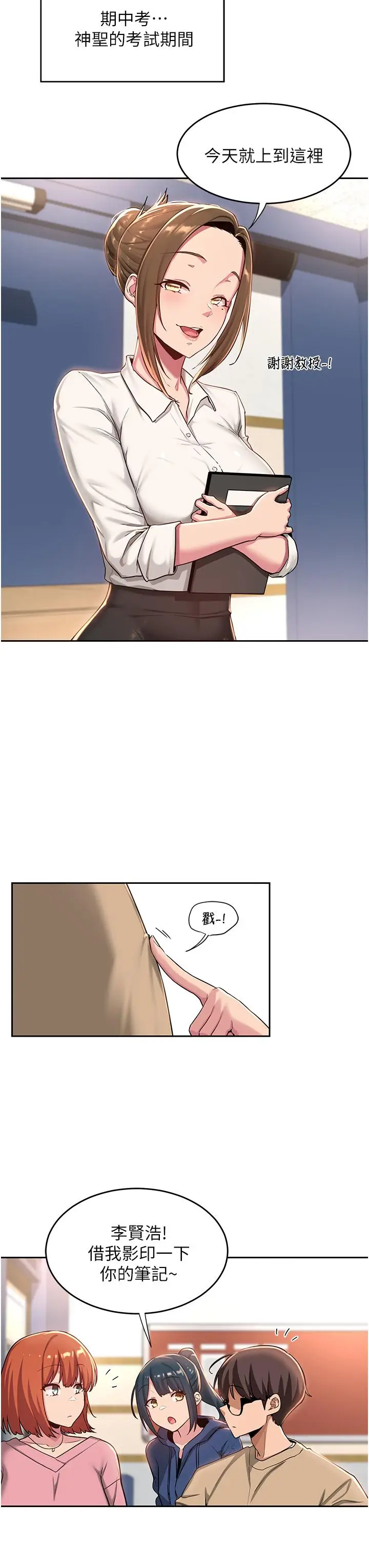 漫画《深度交流会》第39话第7张图