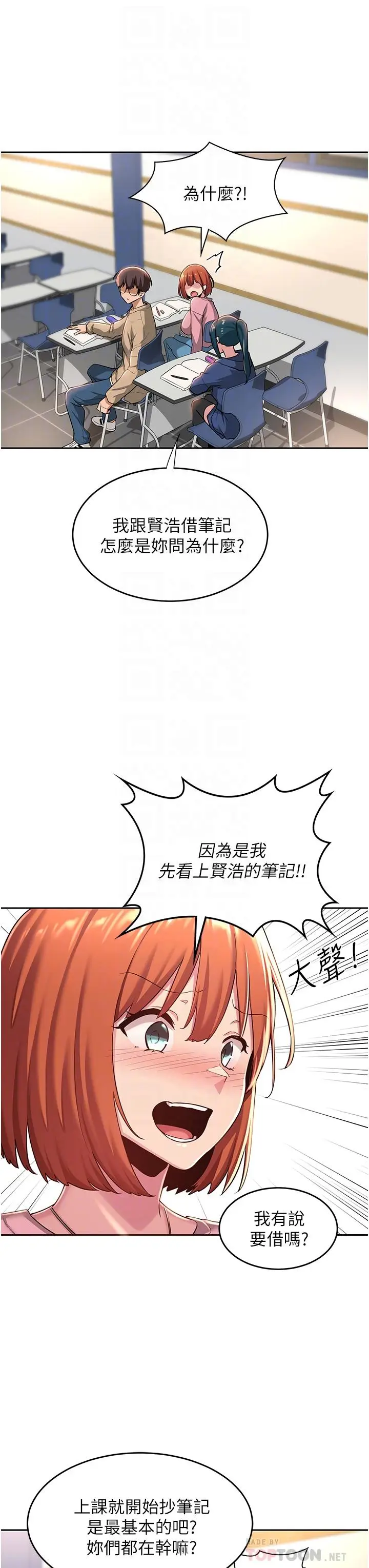 漫画《深度交流会》第39话第8张图