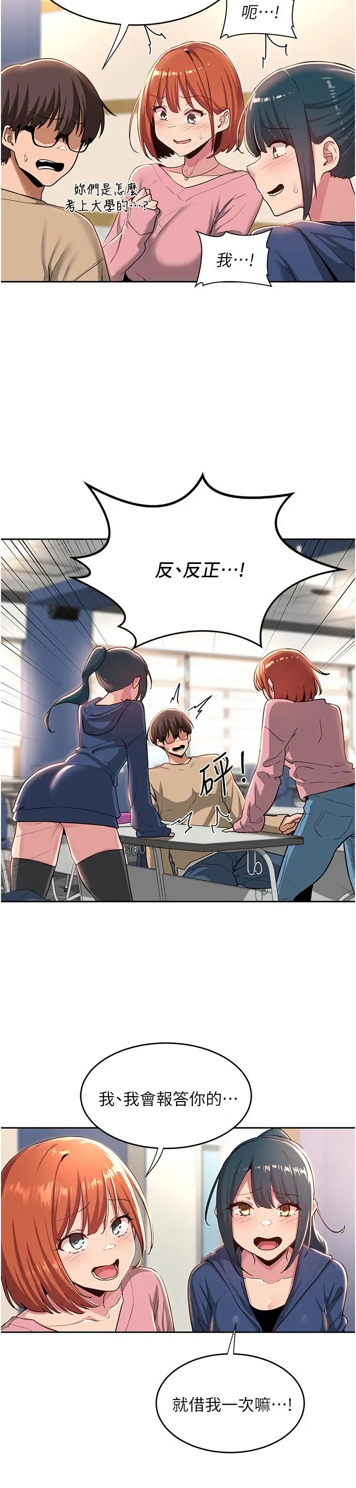漫画《深度交流会》第39话第9张图