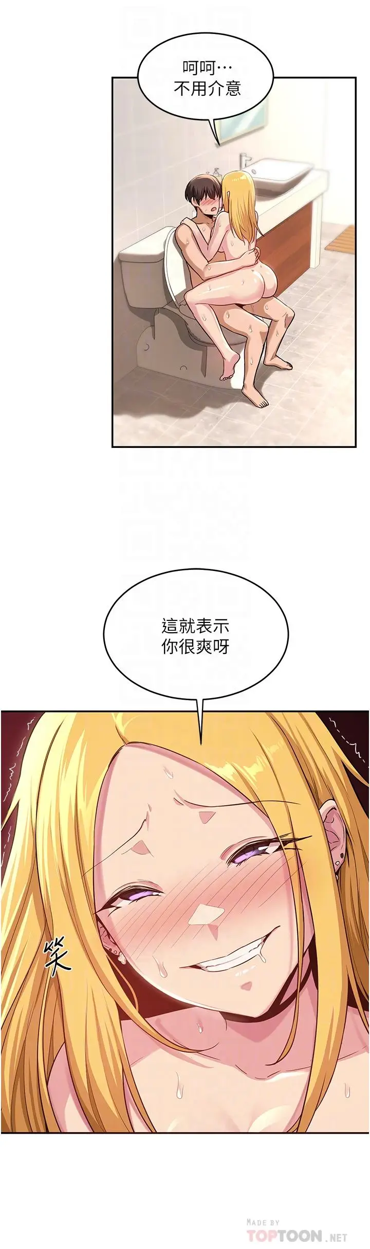 漫画《深度交流会》第27话第12张图