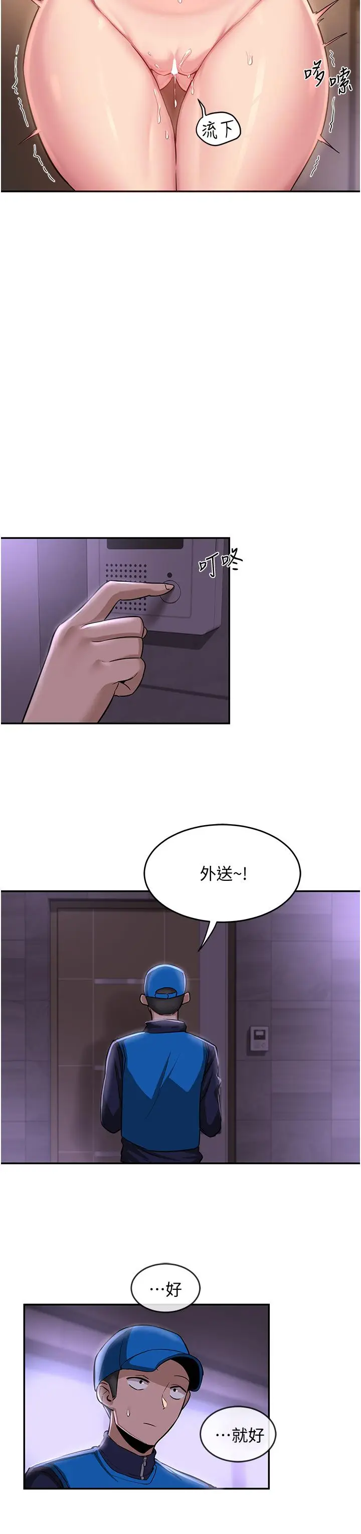 漫画《深度交流会》第27话第15张图