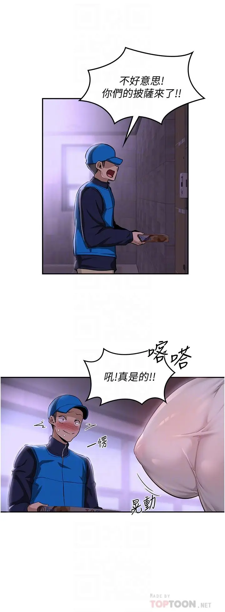 漫画《深度交流会》第27话第16张图