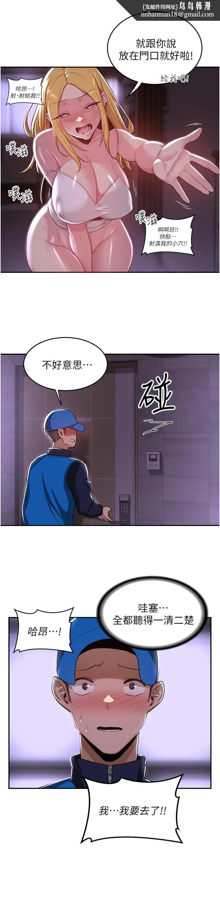 漫画《深度交流会》第27话第17张图