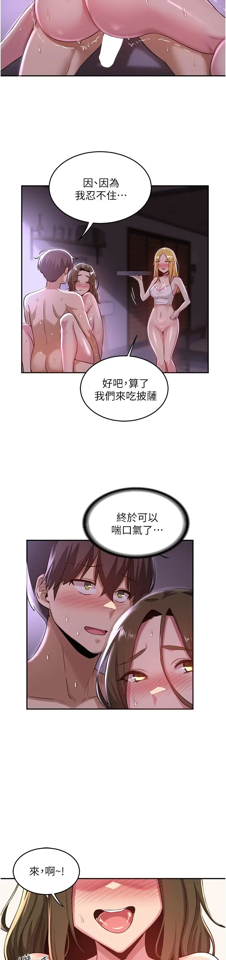 漫画《深度交流会》第27话第19张图