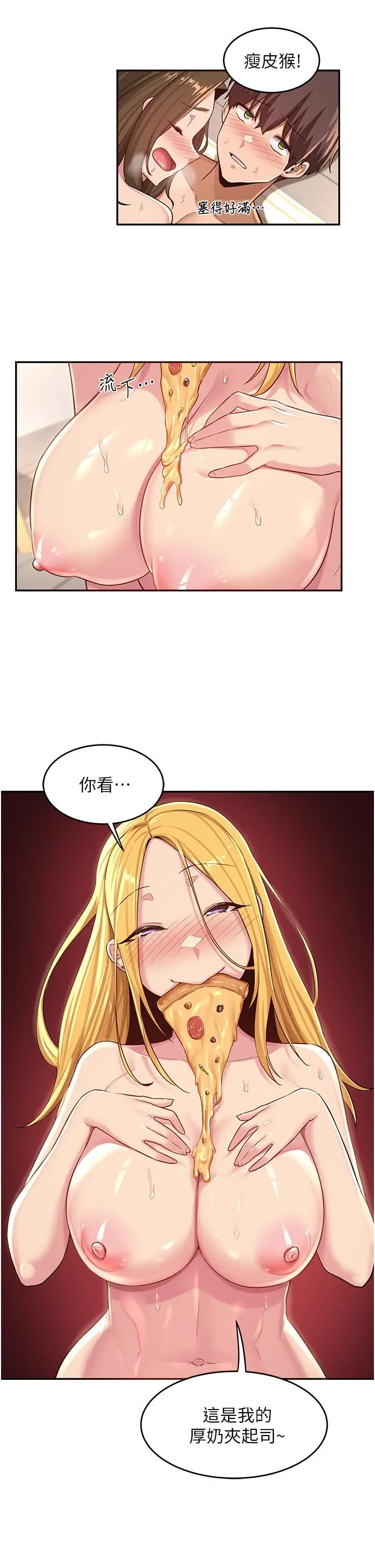 漫画《深度交流会》第27话第22张图