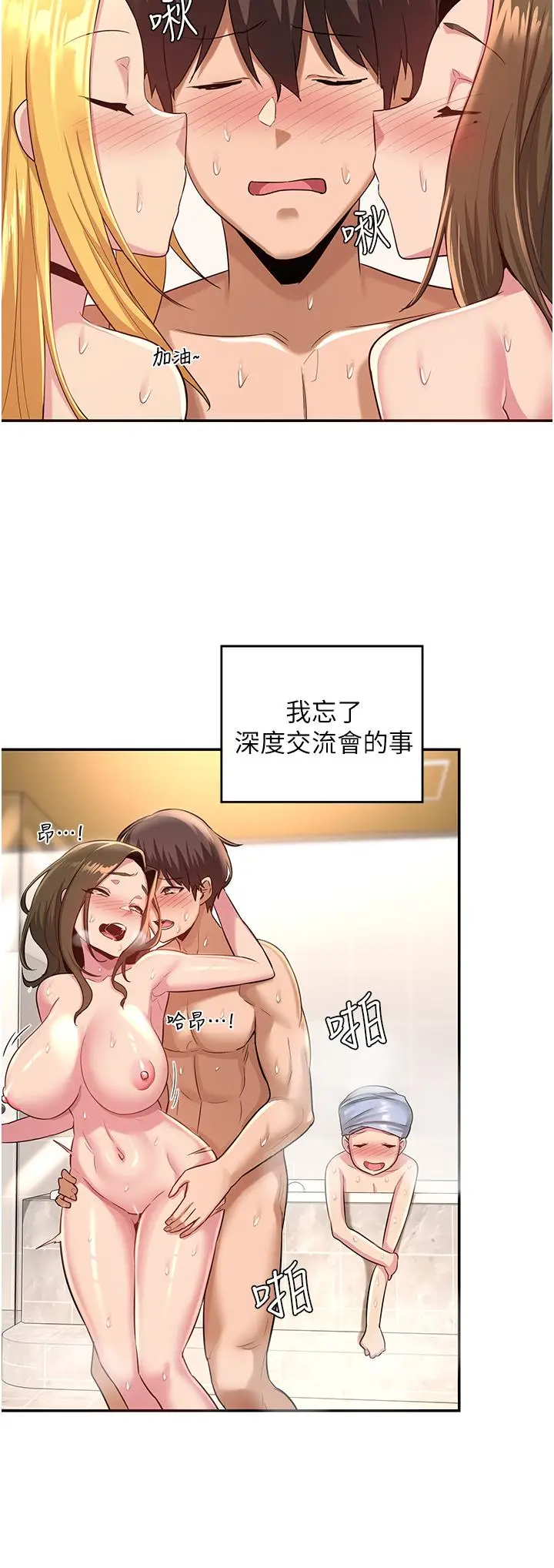 漫画《深度交流会》第27话第28张图