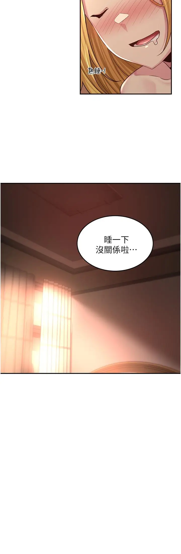 漫画《深度交流会》第27话第32张图
