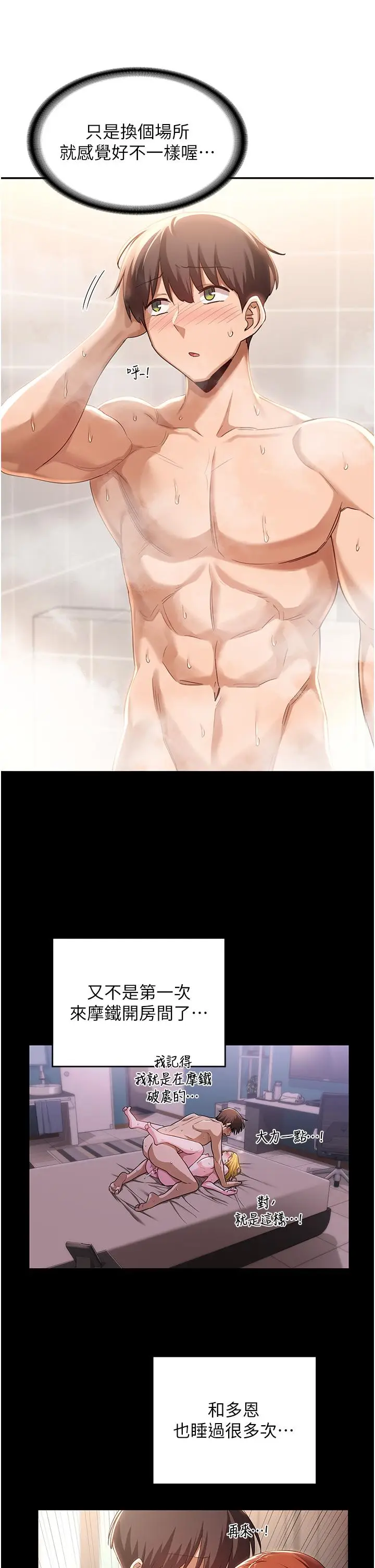 漫画《深度交流会》第79话第12张图