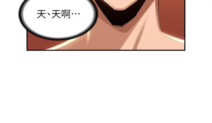 漫画《深度交流会》第79话第15张图