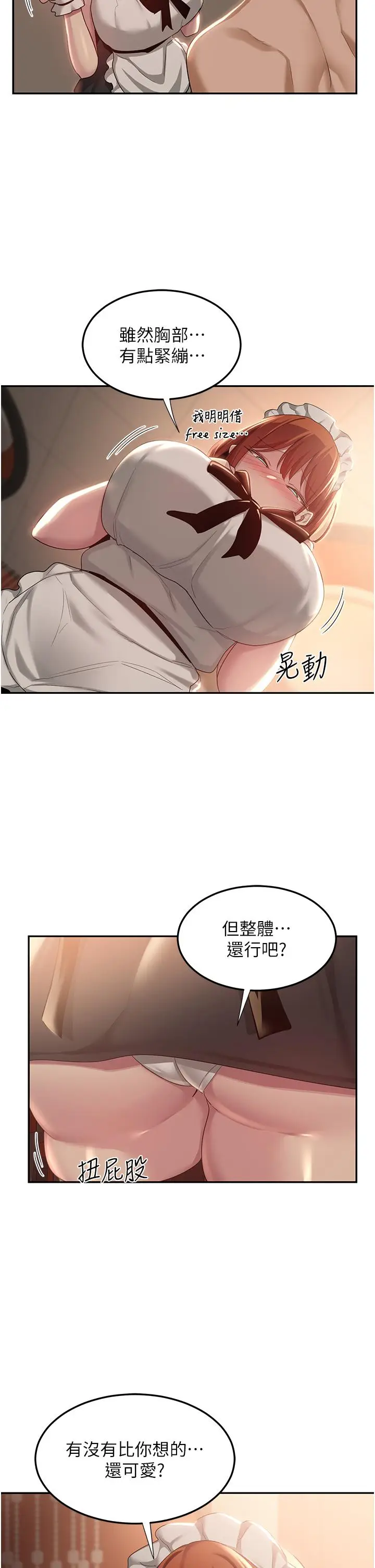 漫画《深度交流会》第79话第17张图
