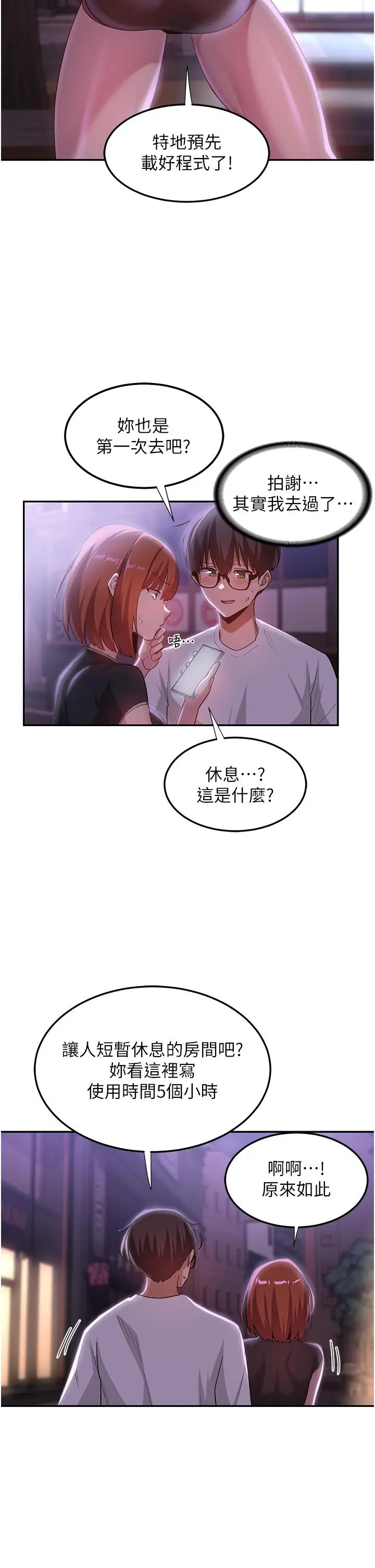 漫画《深度交流会》第79话第2张图