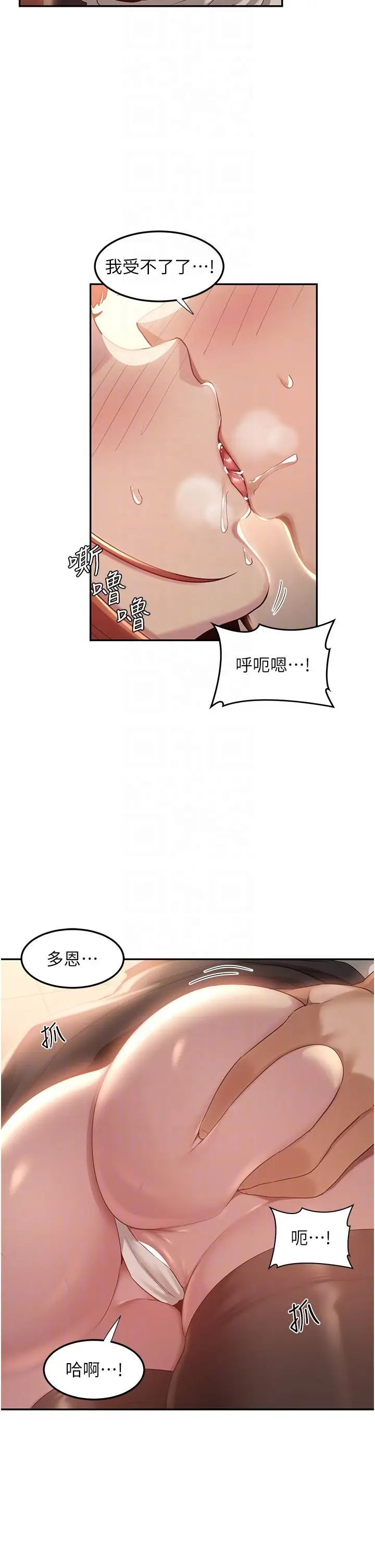 漫画《深度交流会》第79话第22张图