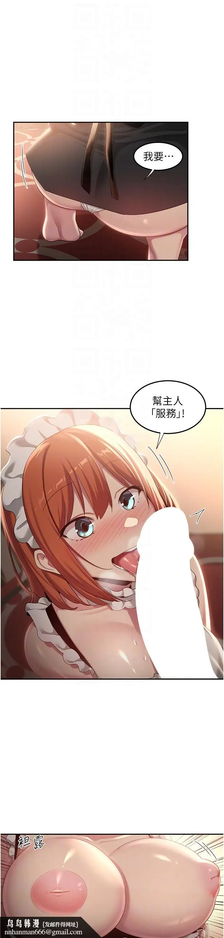 漫画《深度交流会》第79话第24张图