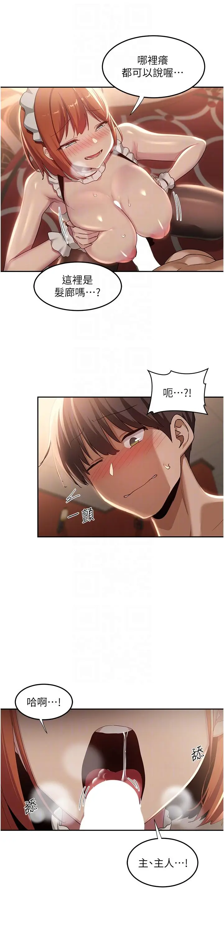 漫画《深度交流会》第79话第26张图