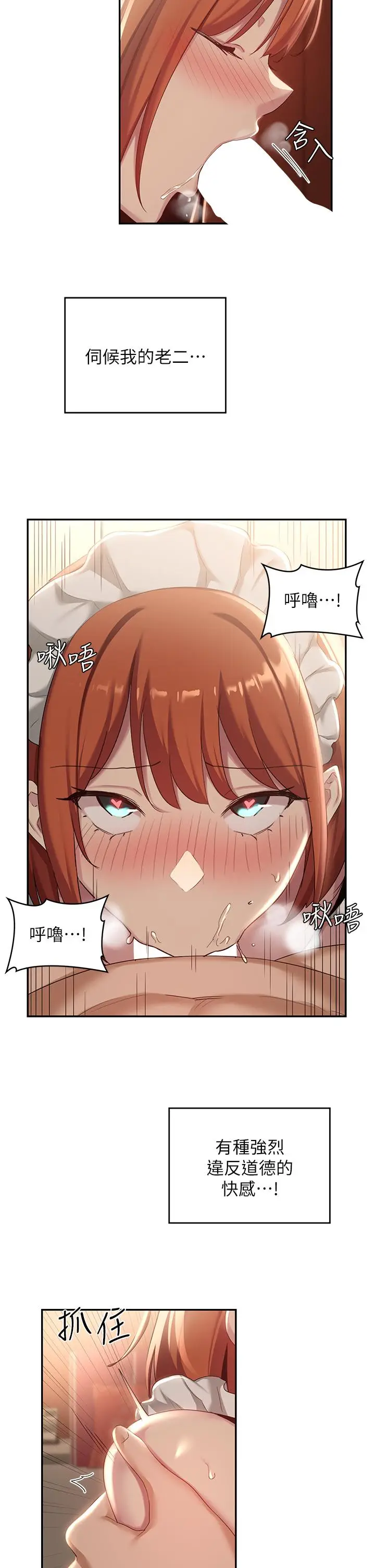 漫画《深度交流会》第79话第29张图