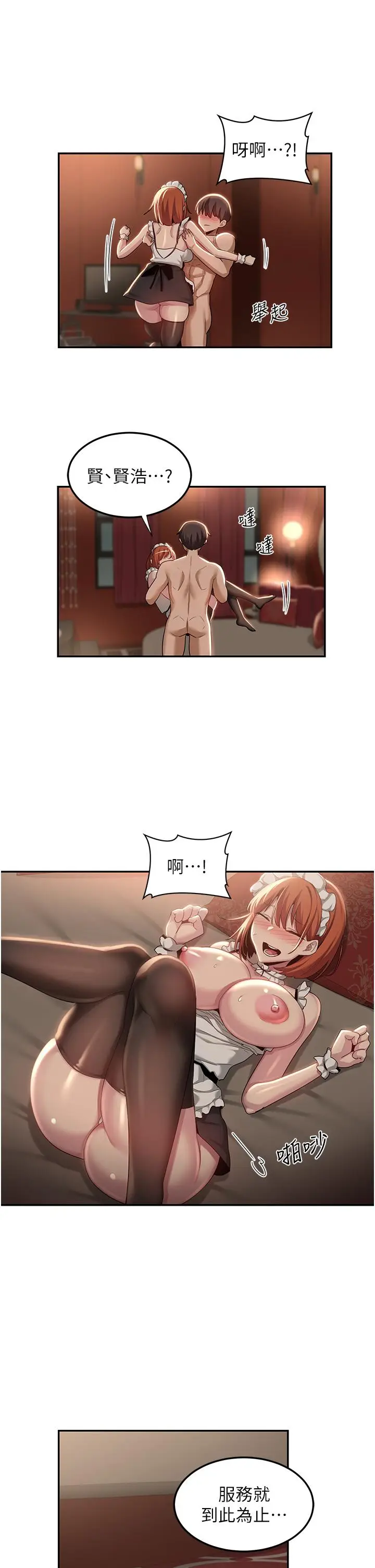 漫画《深度交流会》第79话第31张图