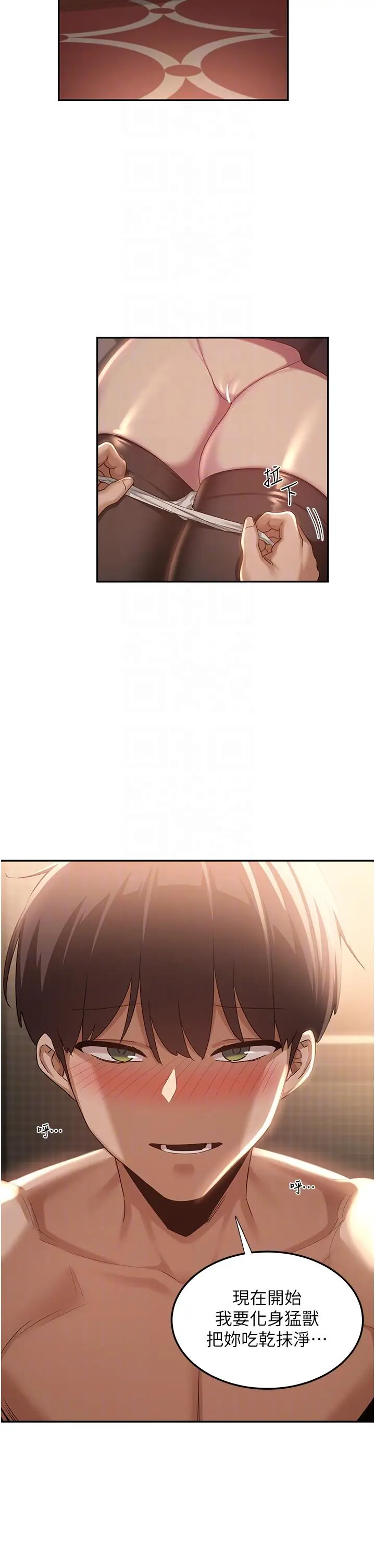 漫画《深度交流会》第79话第32张图