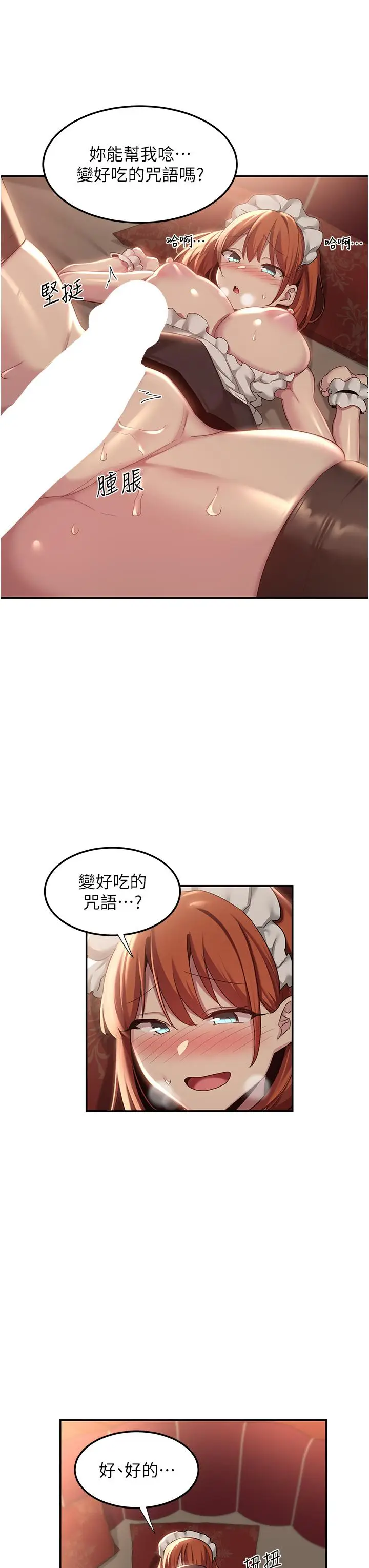 漫画《深度交流会》第79话第33张图