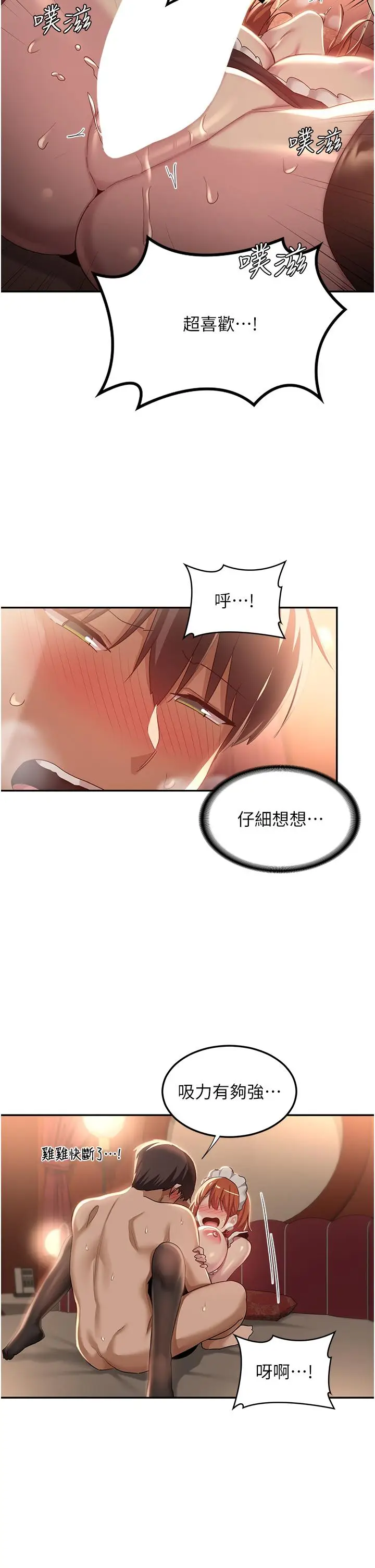 漫画《深度交流会》第79话第39张图