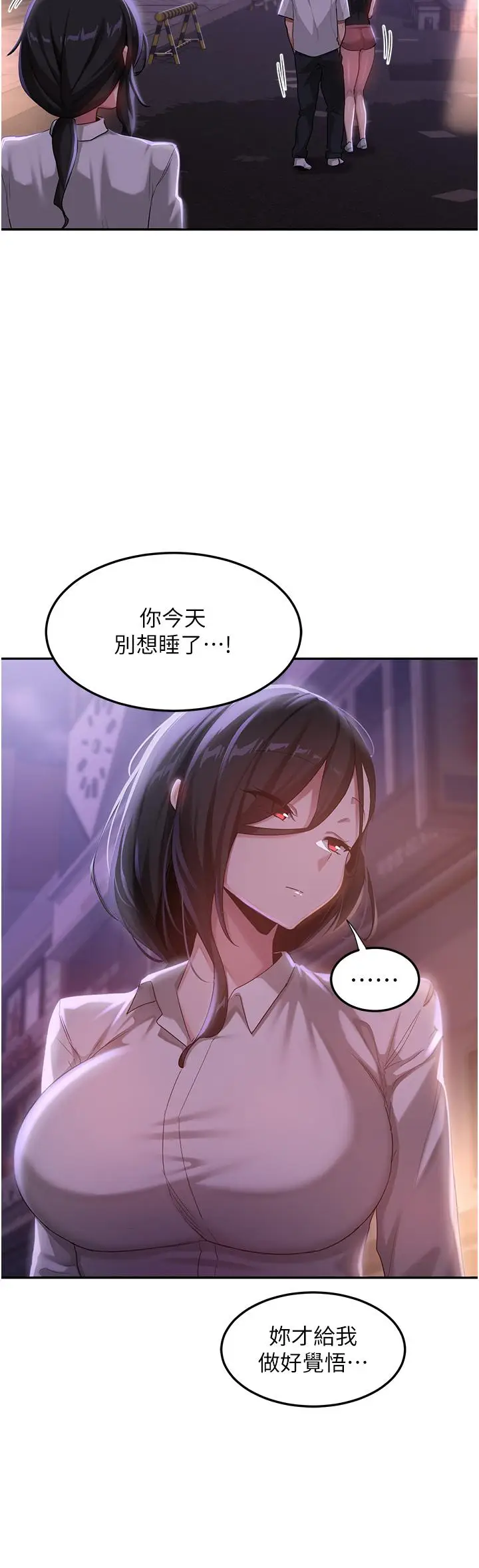 漫画《深度交流会》第79话第4张图