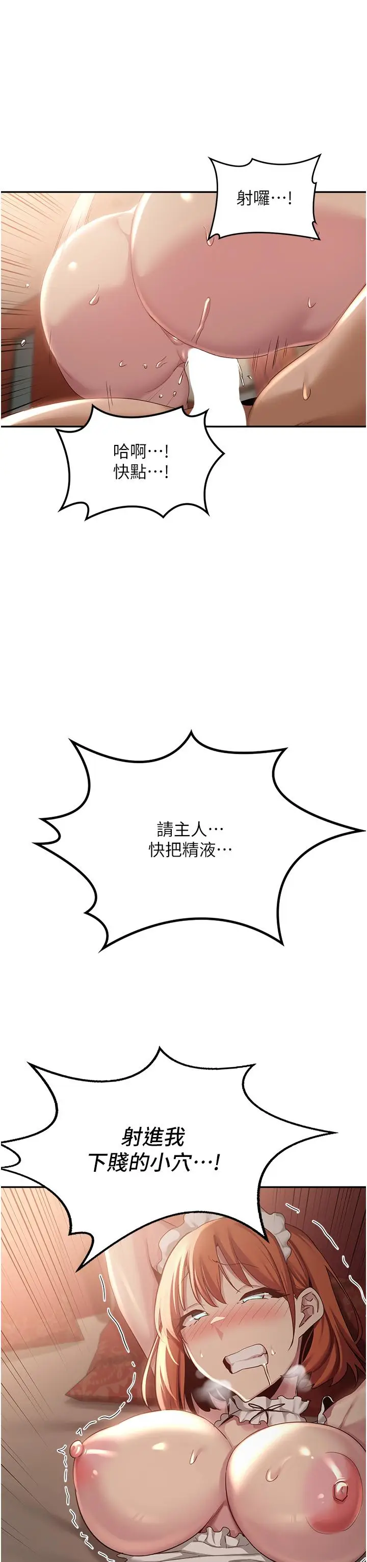 漫画《深度交流会》第79话第43张图