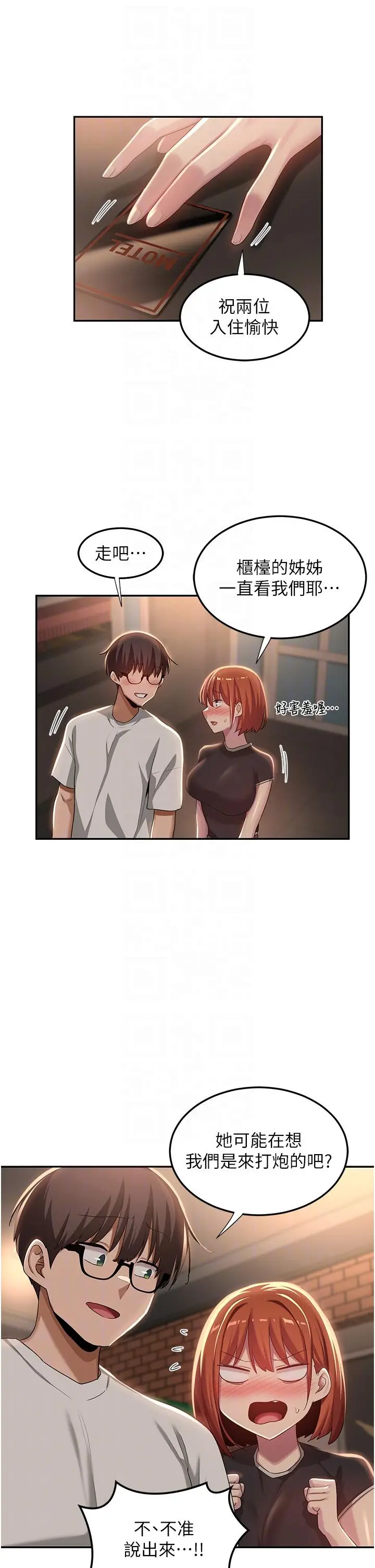 漫画《深度交流会》第79话第6张图