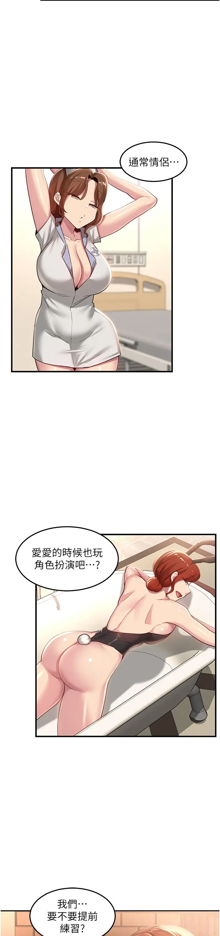 漫画《深度交流会》第79话第8张图