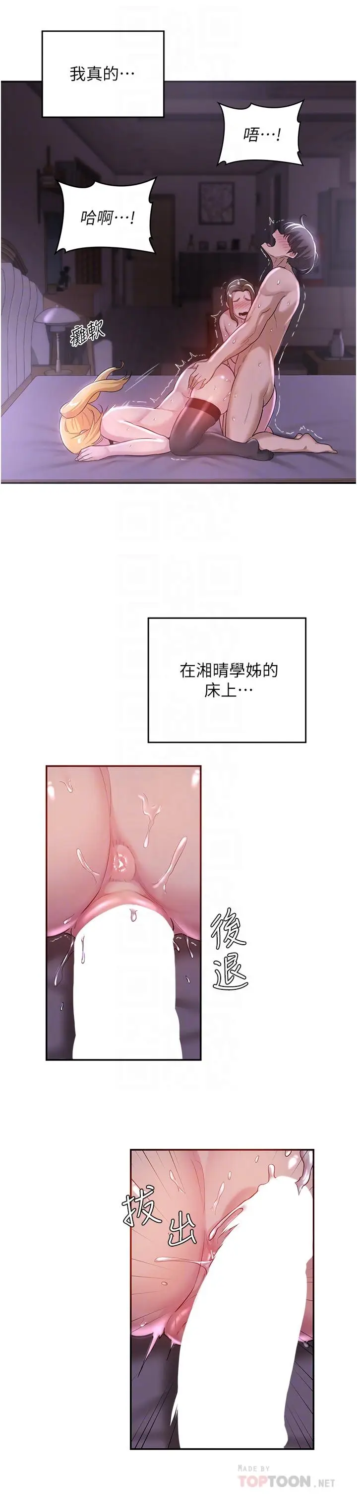 漫画《深度交流会》第26话第10张图