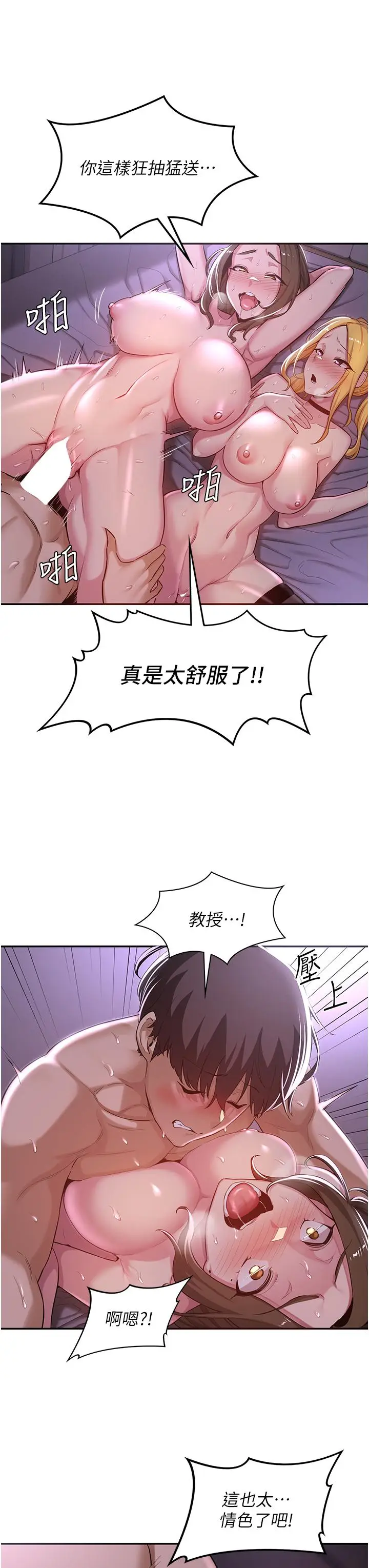 漫画《深度交流会》第26话第15张图