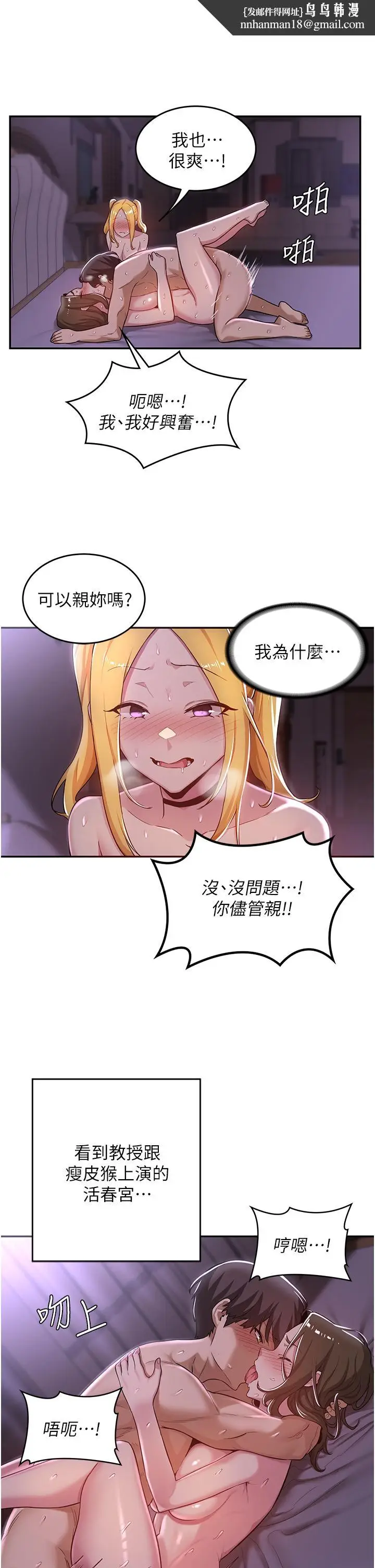漫画《深度交流会》第26话第17张图