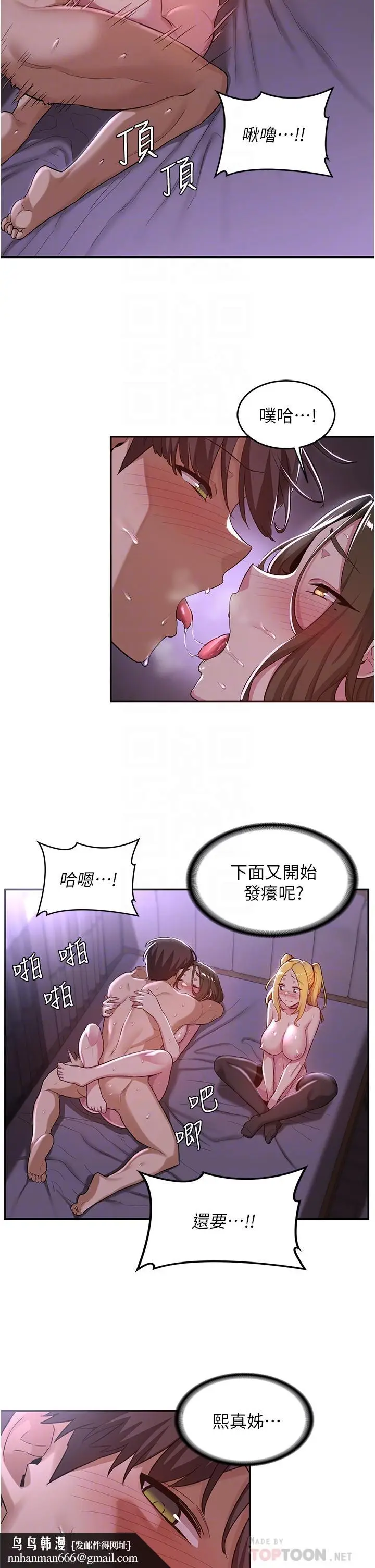 漫画《深度交流会》第26话第18张图