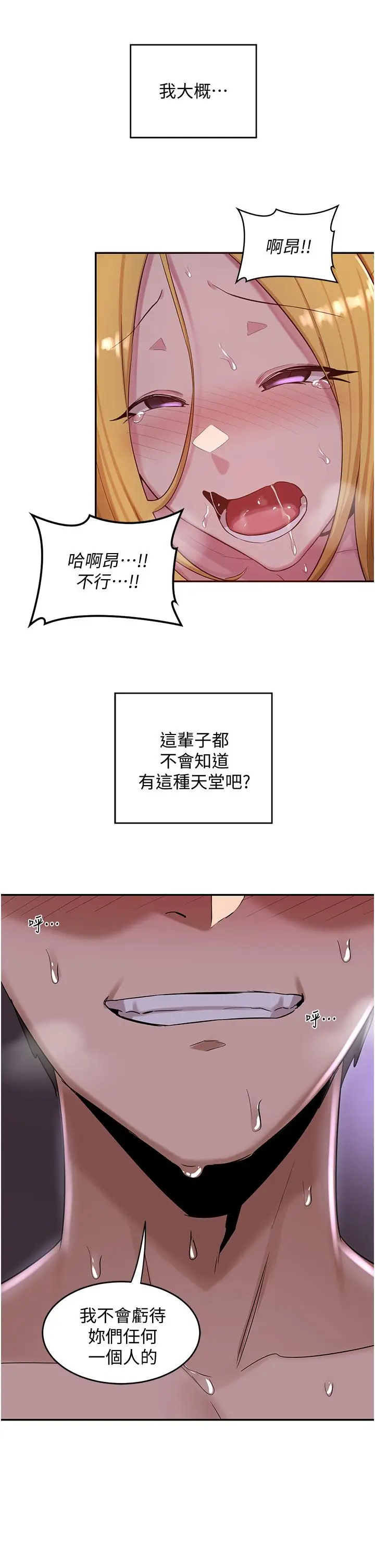 漫画《深度交流会》第26话第2张图