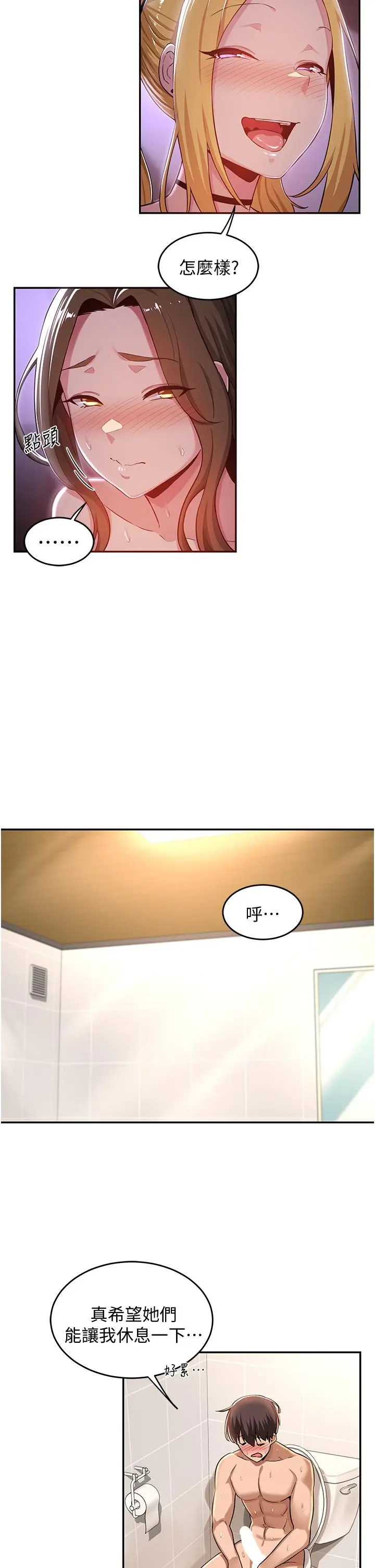 漫画《深度交流会》第26话第30张图