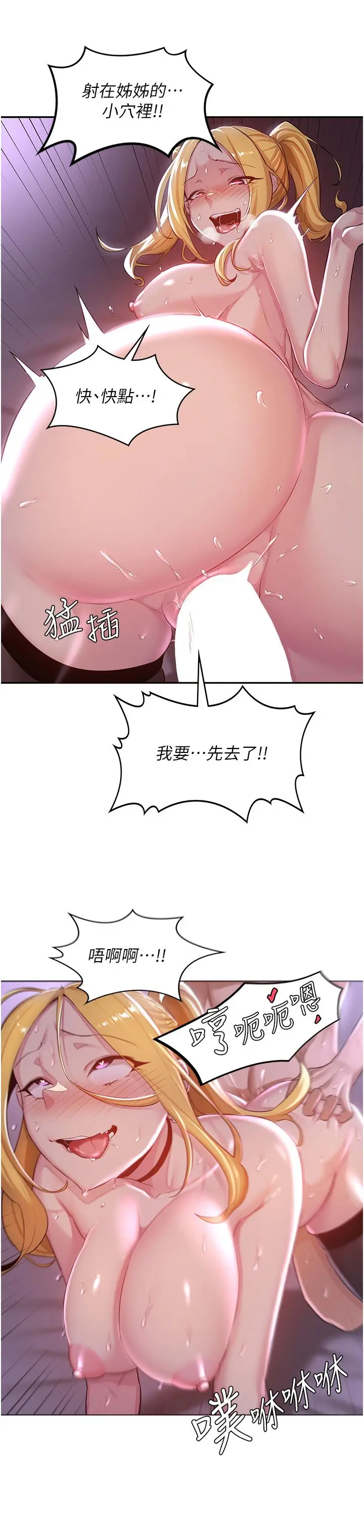 漫画《深度交流会》第26话第9张图
