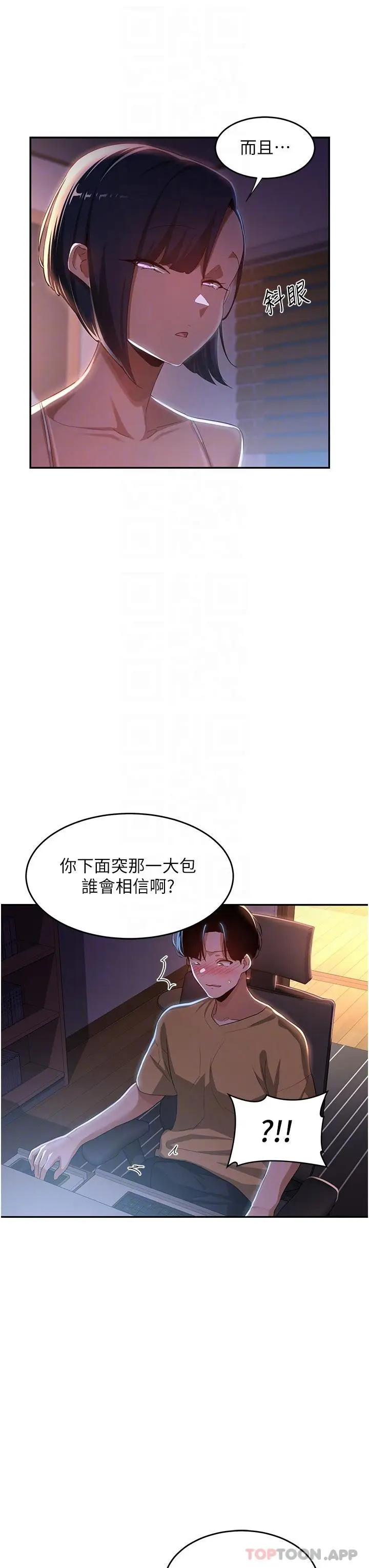 漫画《深度交流会》第68话第10张图