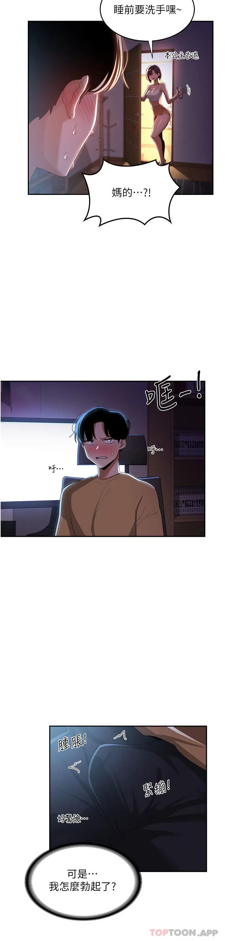 漫画《深度交流会》第68话第11张图