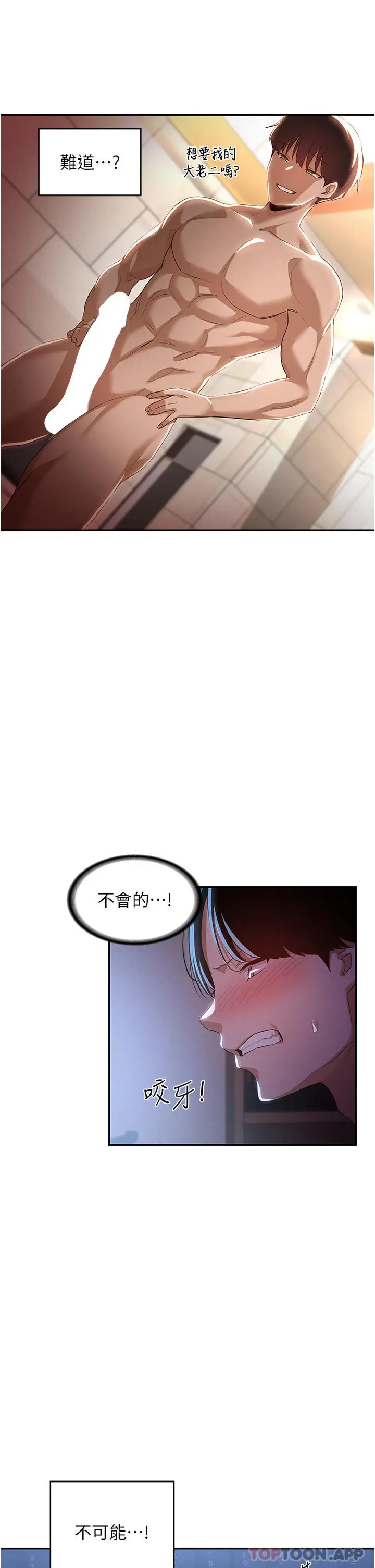漫画《深度交流会》第68话第12张图