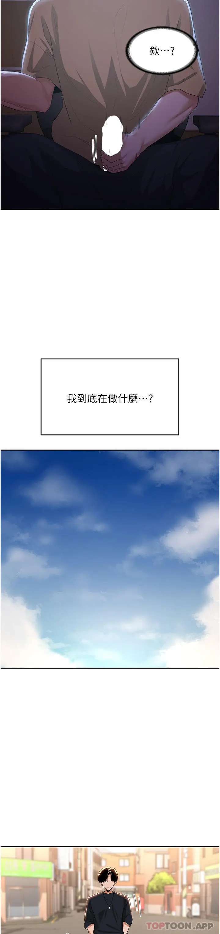 漫画《深度交流会》第68话第14张图