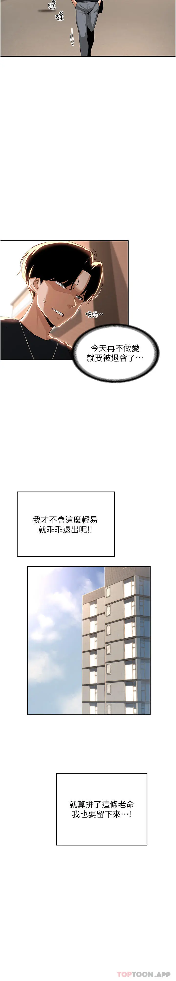 漫画《深度交流会》第68话第15张图