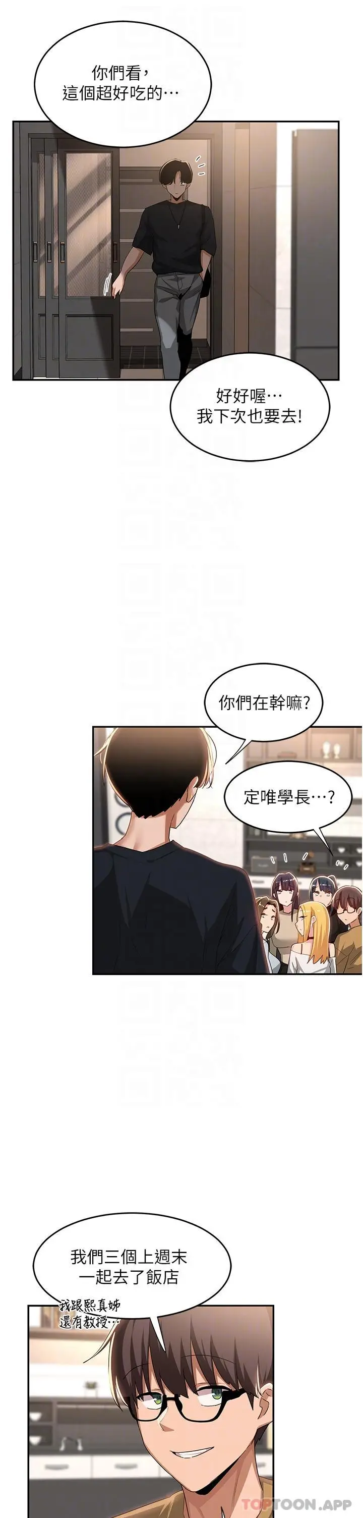 漫画《深度交流会》第68话第16张图