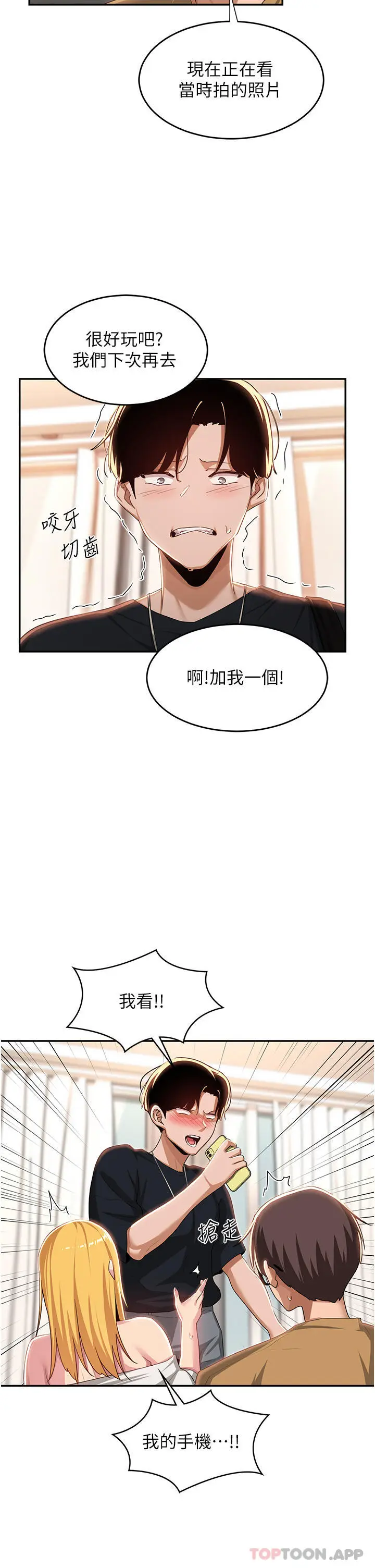 漫画《深度交流会》第68话第17张图