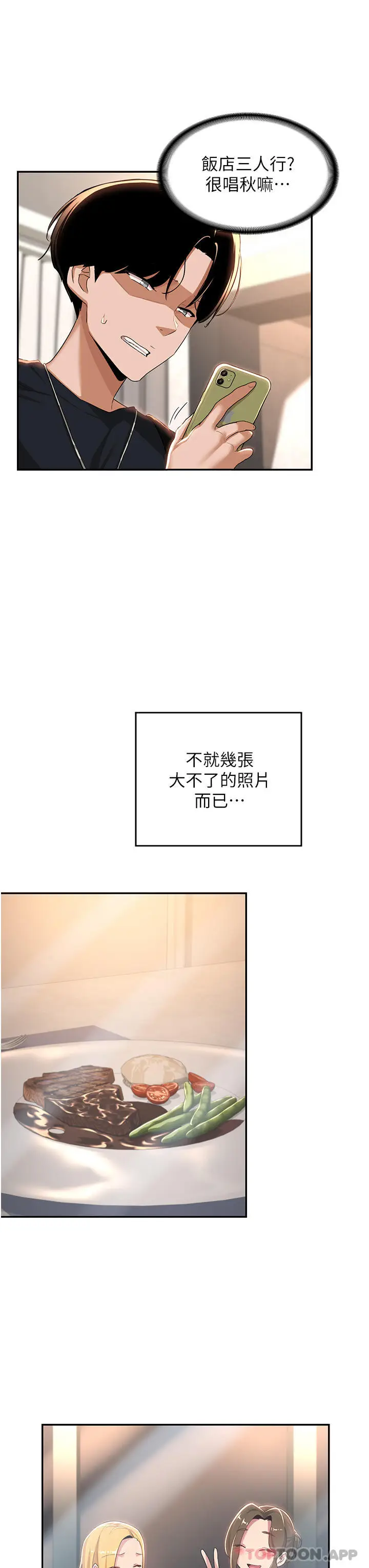 漫画《深度交流会》第68话第18张图