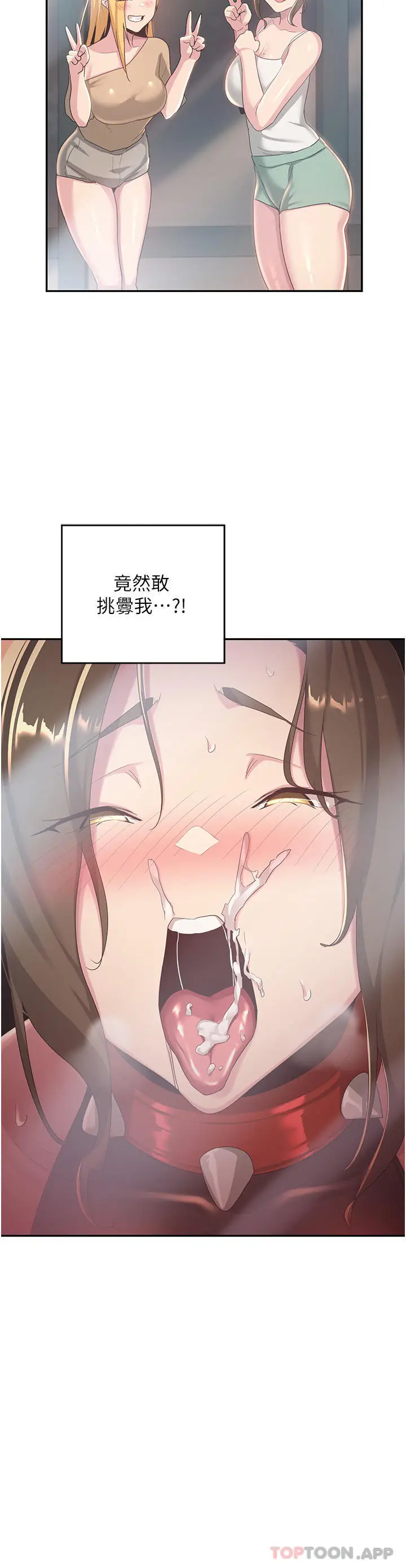 漫画《深度交流会》第68话第19张图