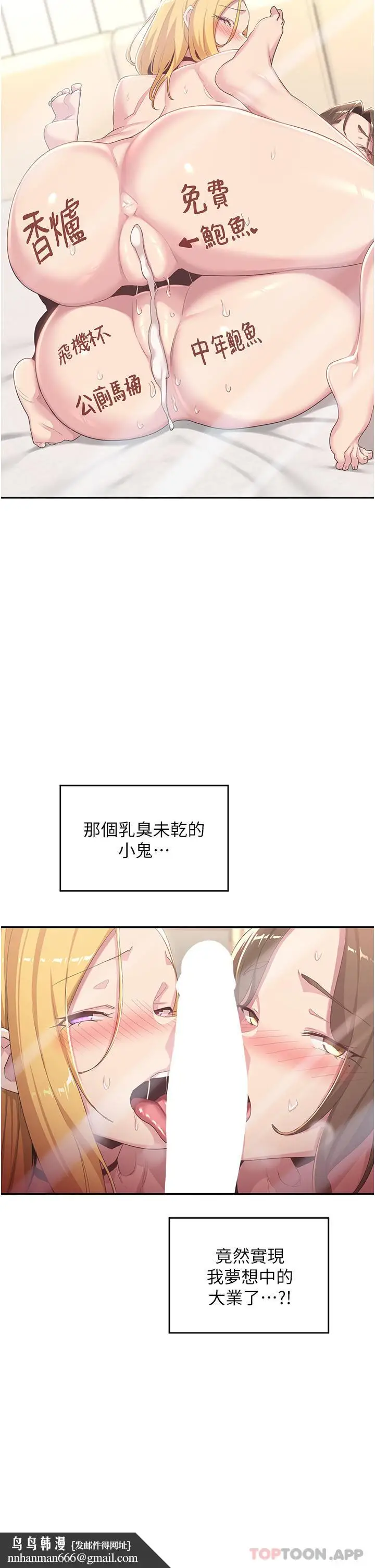漫画《深度交流会》第68话第21张图