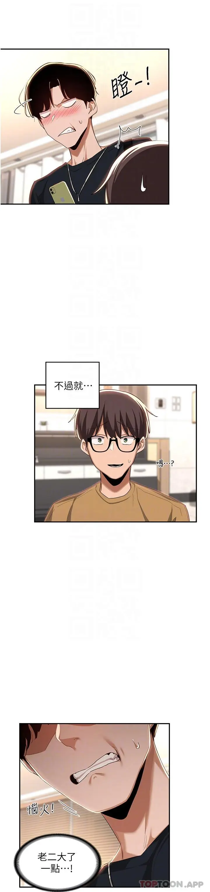 漫画《深度交流会》第68话第22张图