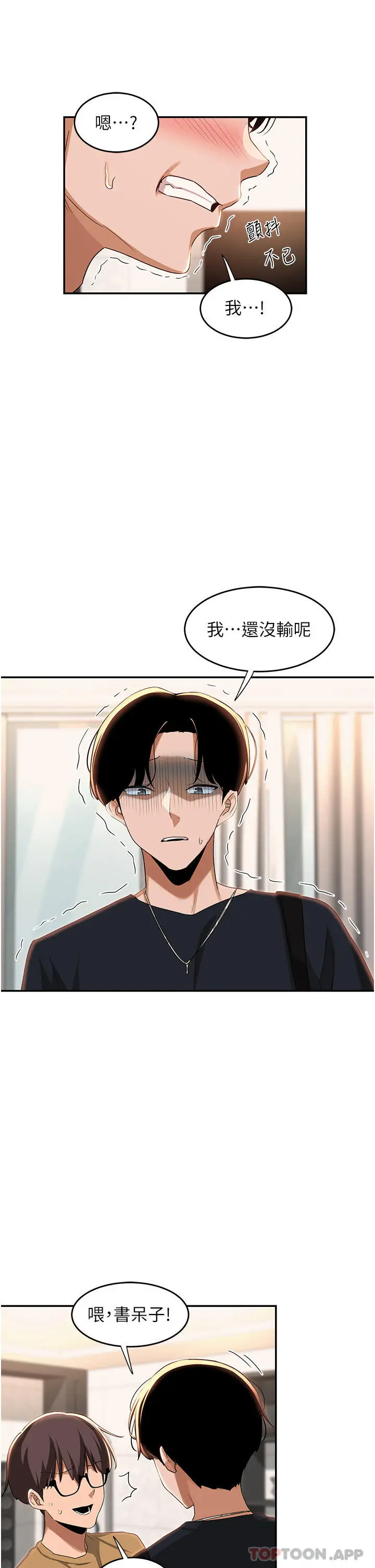 漫画《深度交流会》第68话第24张图