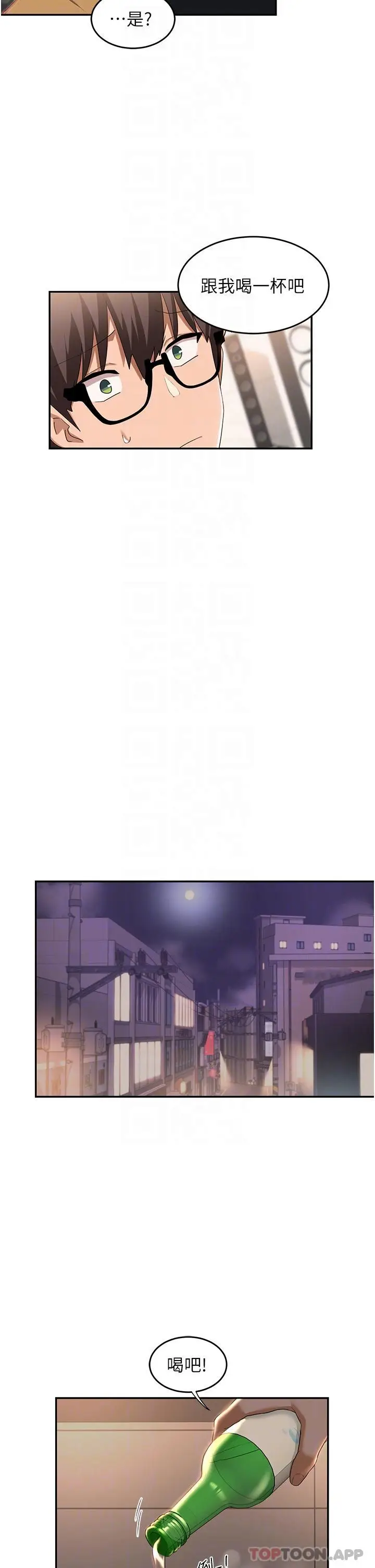 漫画《深度交流会》第68话第25张图