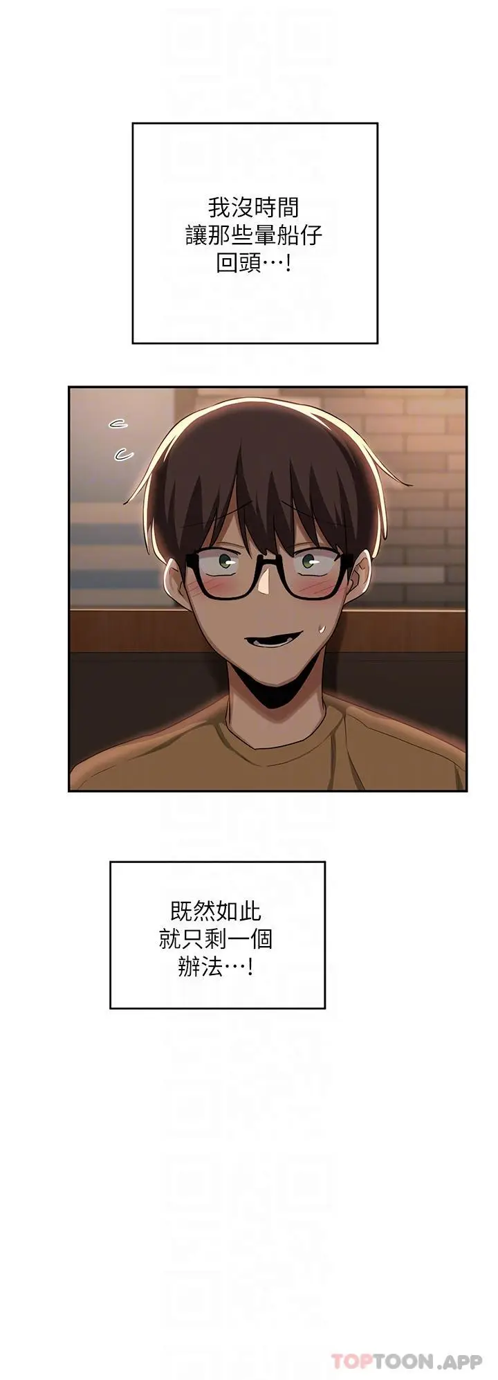 漫画《深度交流会》第68话第27张图