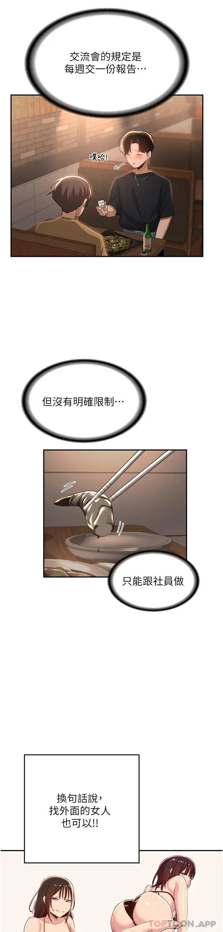 漫画《深度交流会》第68话第28张图